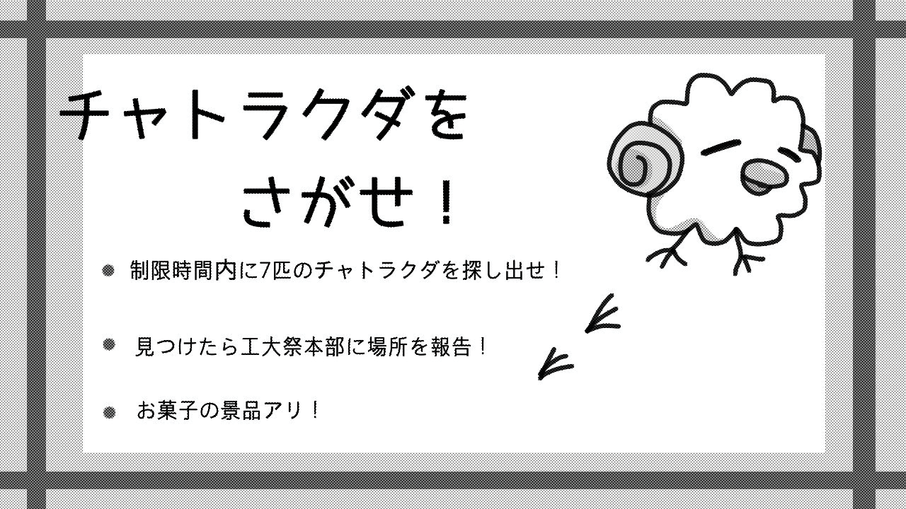 チャトラクダをさがせ！