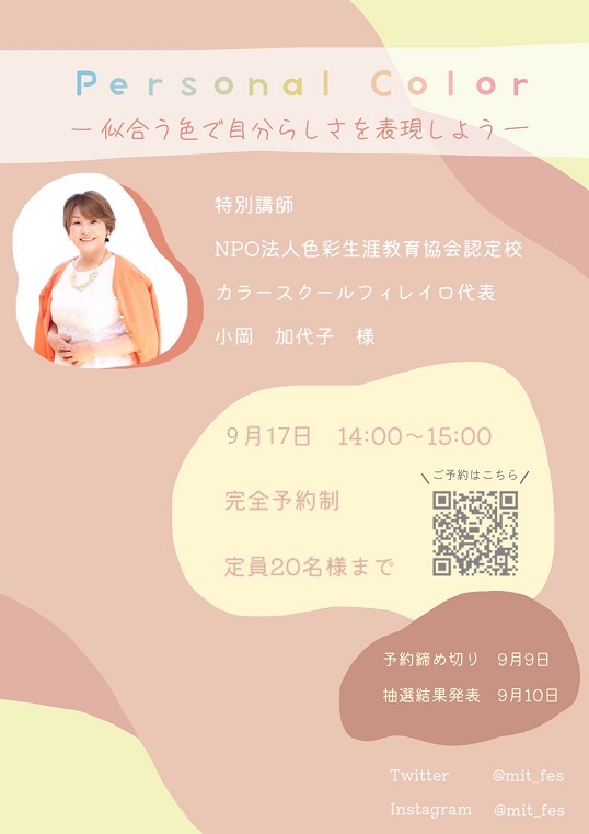 パーソナルカラー診断